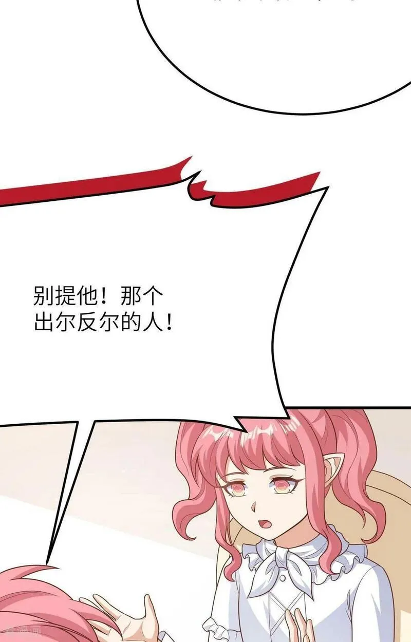 从今天开始当城主漫画,第487话36图