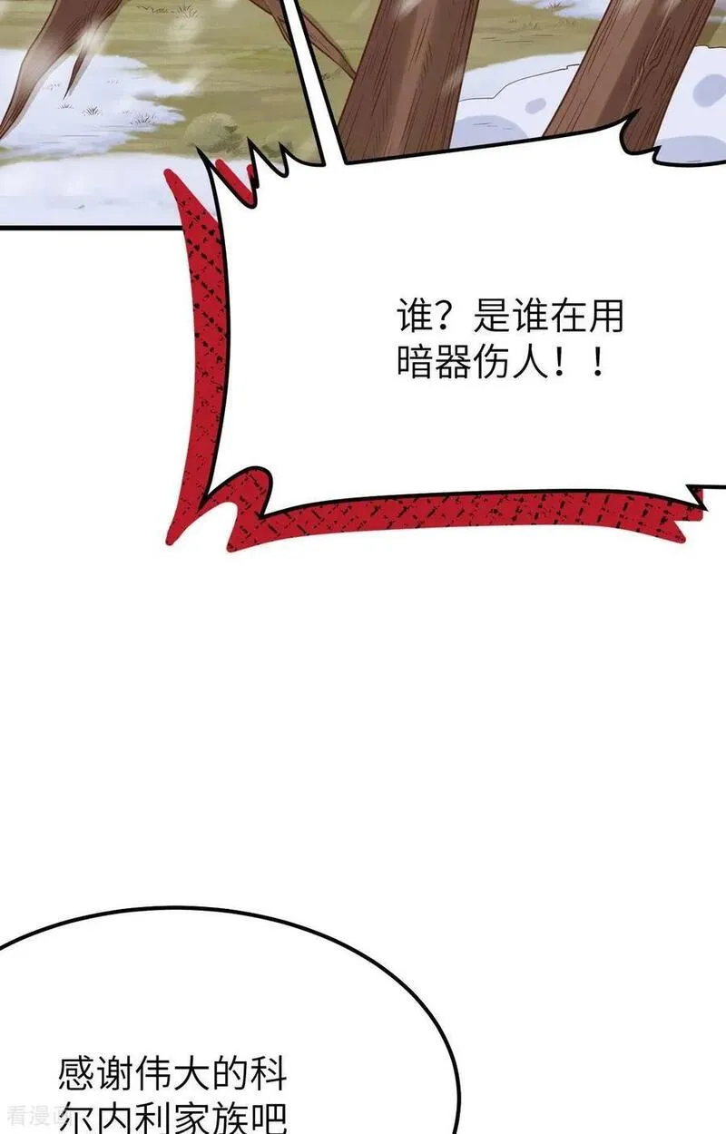 从今天开始当城主漫画,第487话94图