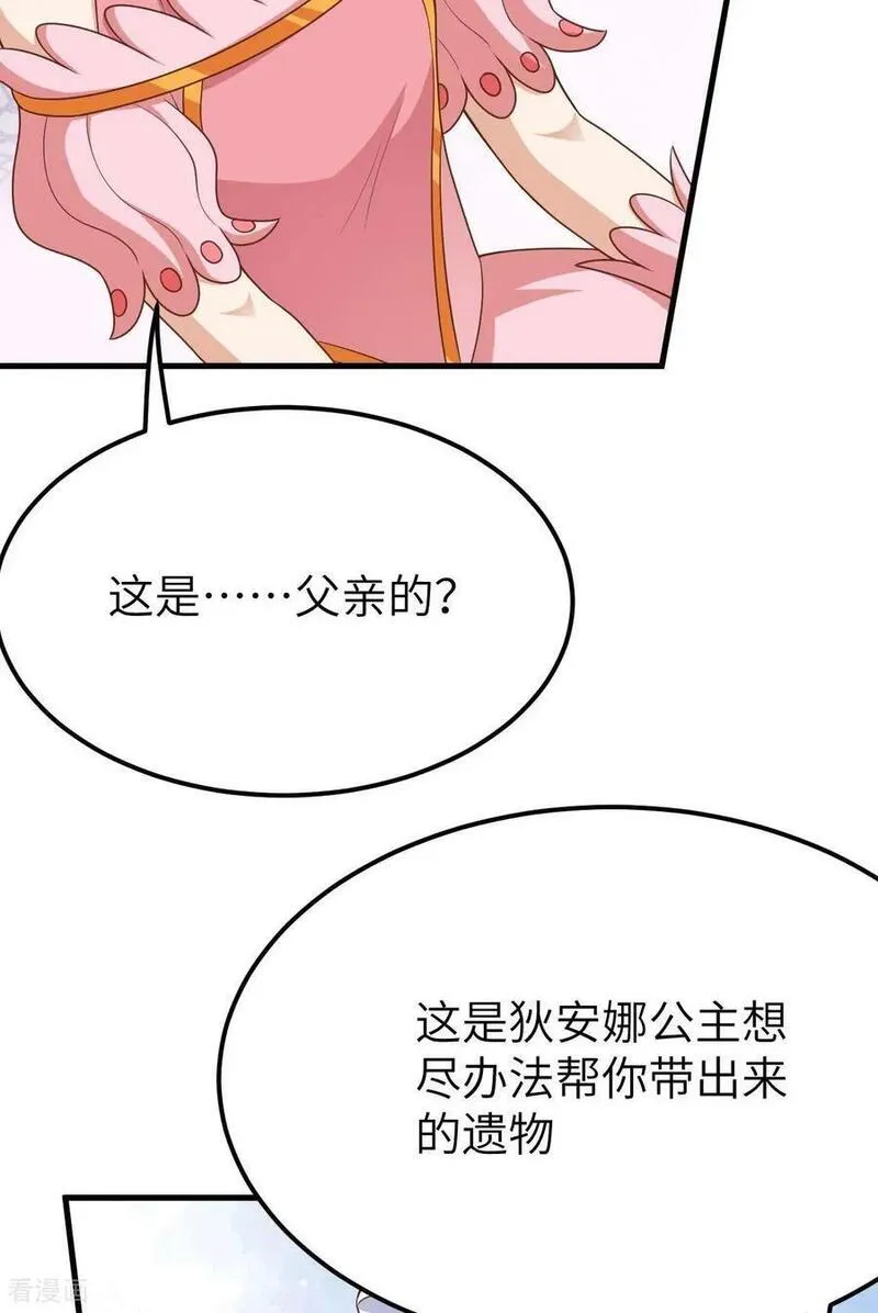 从今天开始当城主漫画,第487话47图