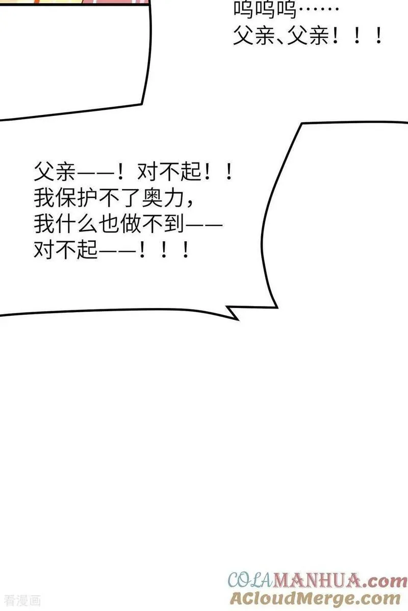 从今天开始当城主漫画,第487话57图