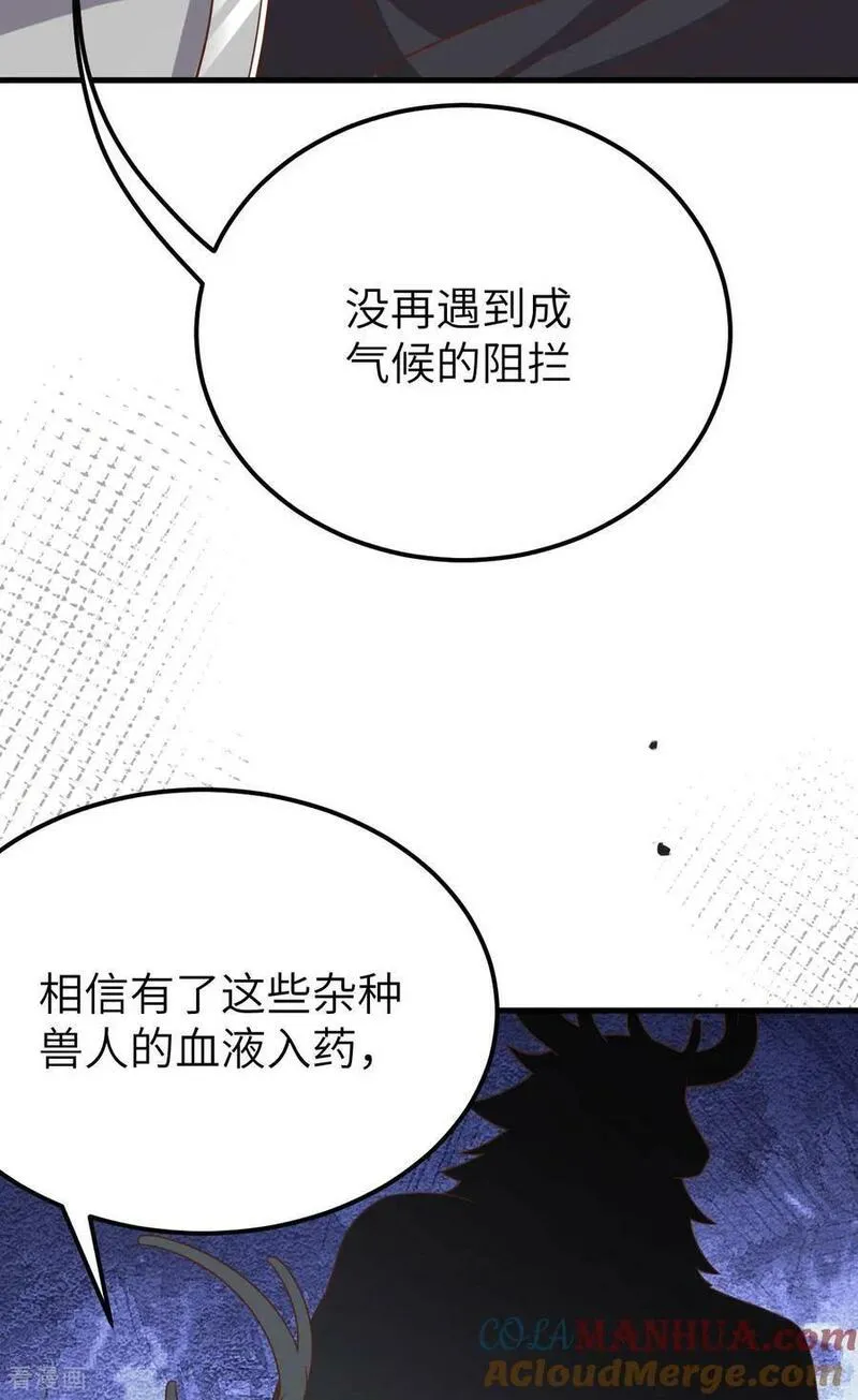 从今天开始当城主漫画,第488话7图