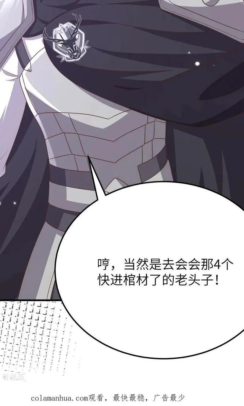 从今天开始当城主漫画,第488话75图