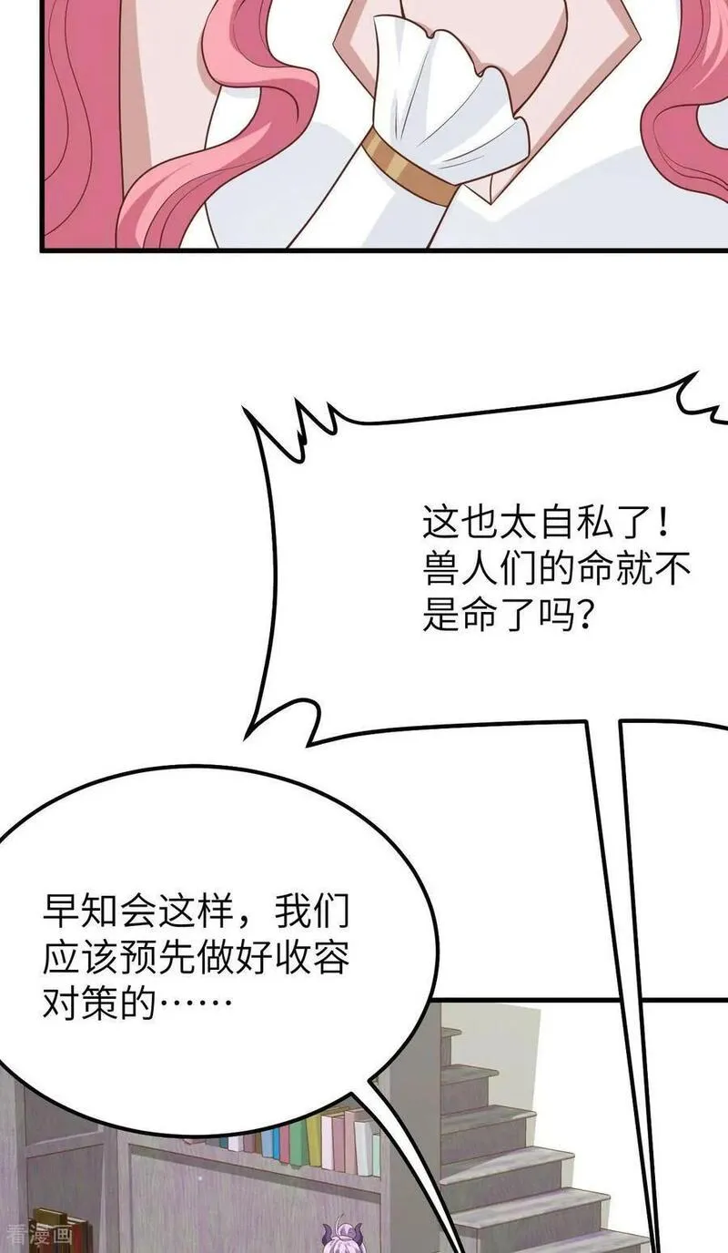 从今天开始当城主漫画,第488话41图