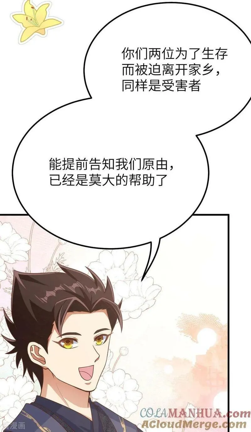 从今天开始当城主漫画,第488话46图