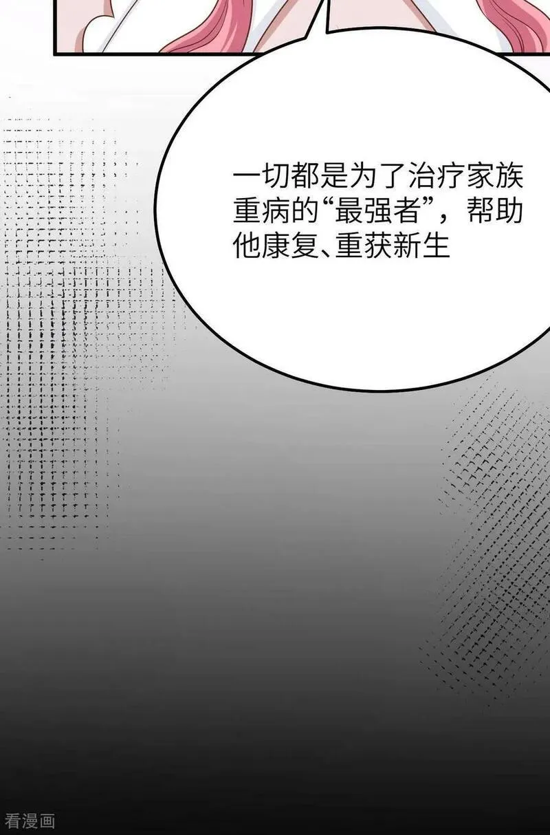 从今天开始当城主漫画,第488话26图