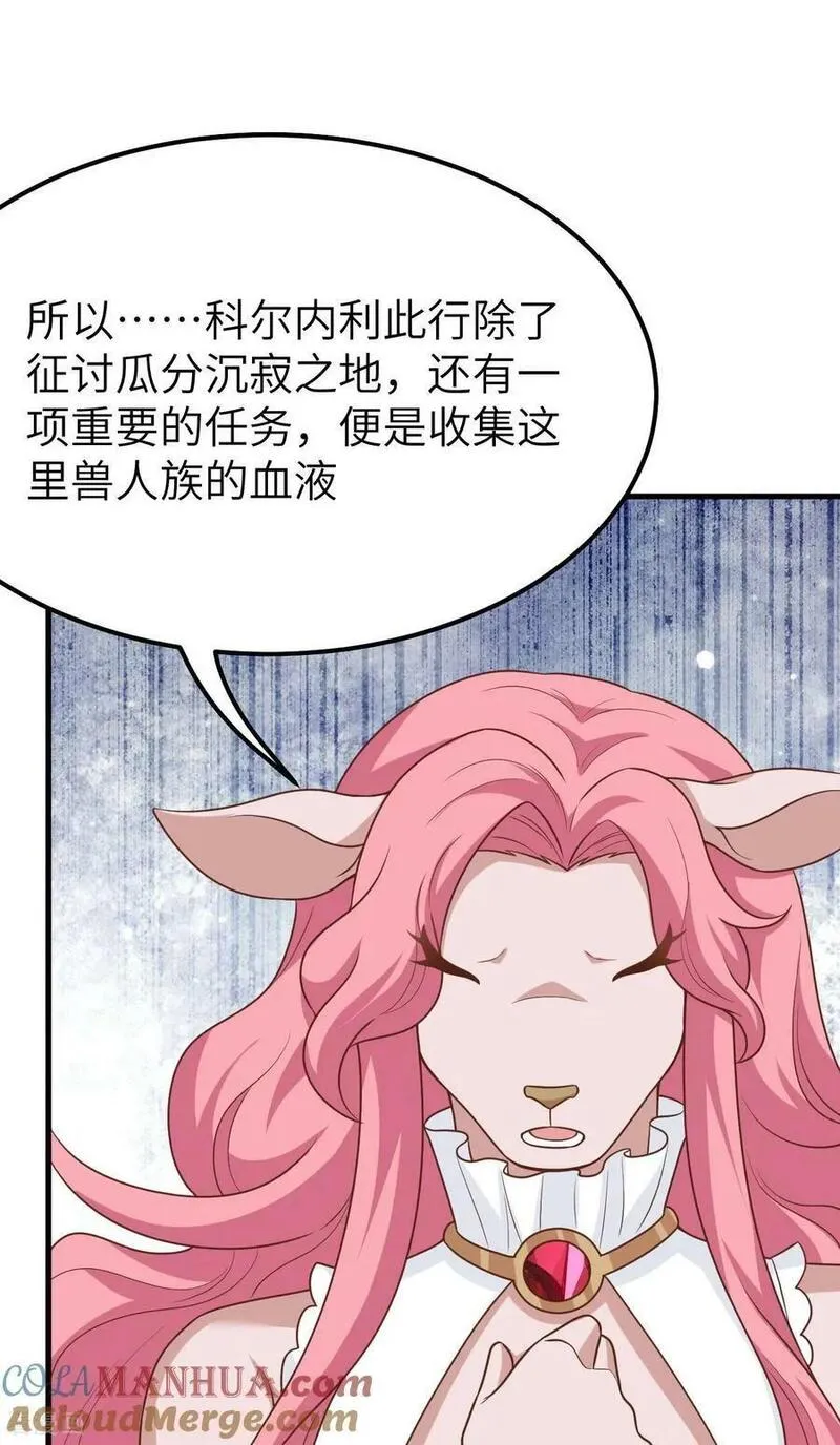 从今天开始当城主漫画,第488话40图