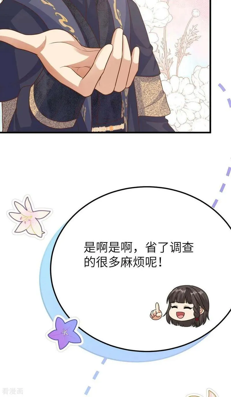 从今天开始当城主漫画,第488话47图