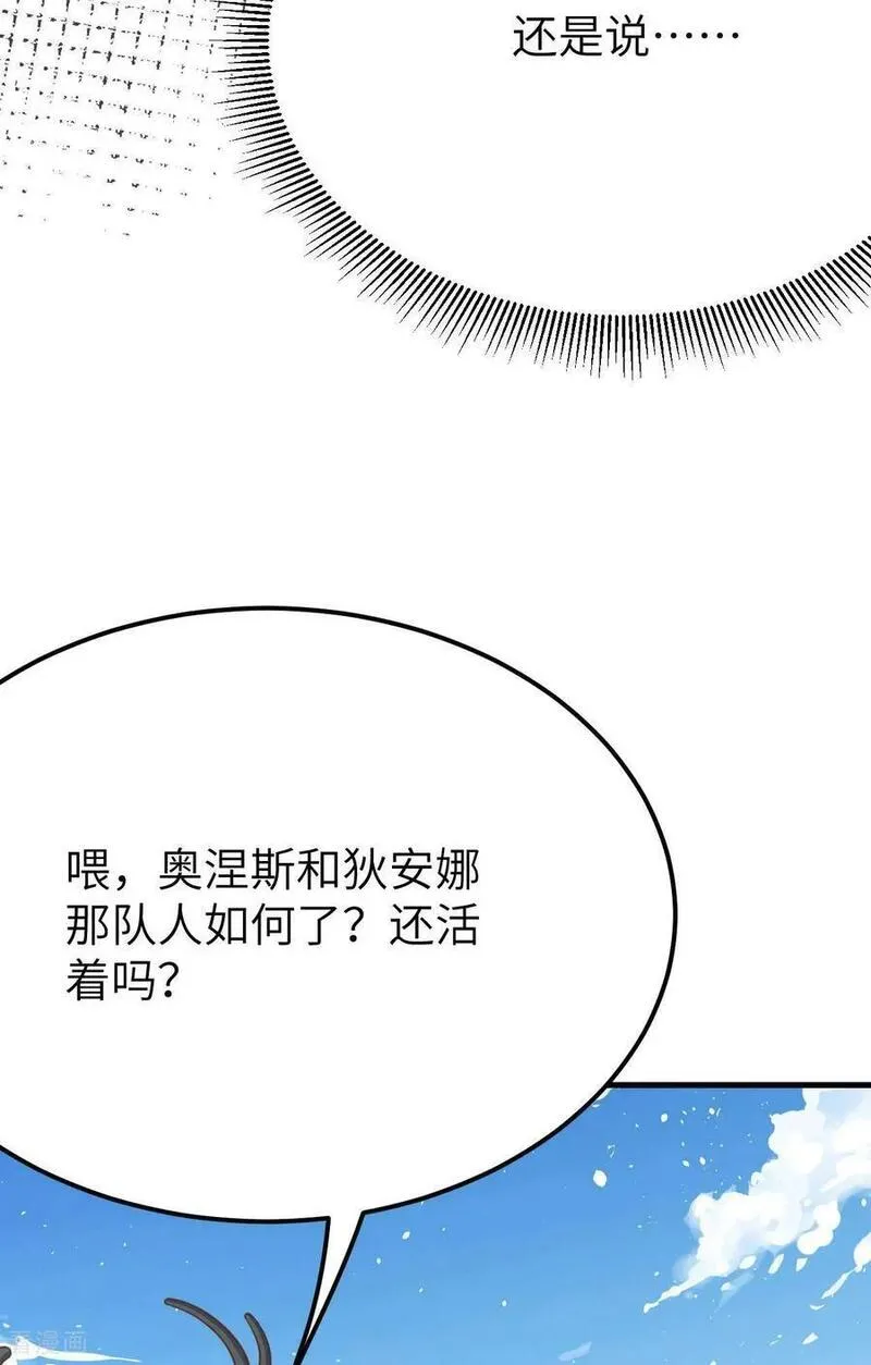 从今天开始当城主漫画,第488话68图