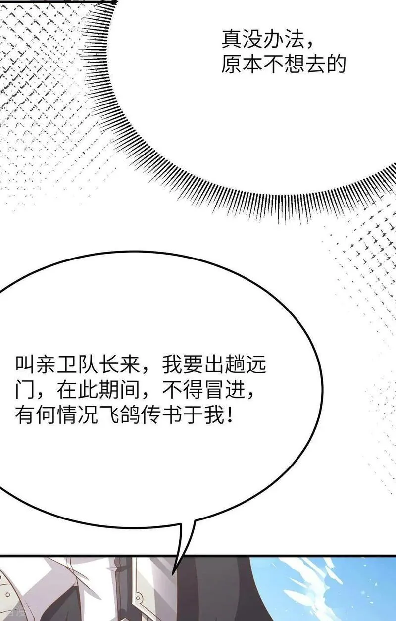 从今天开始当城主漫画,第488话72图