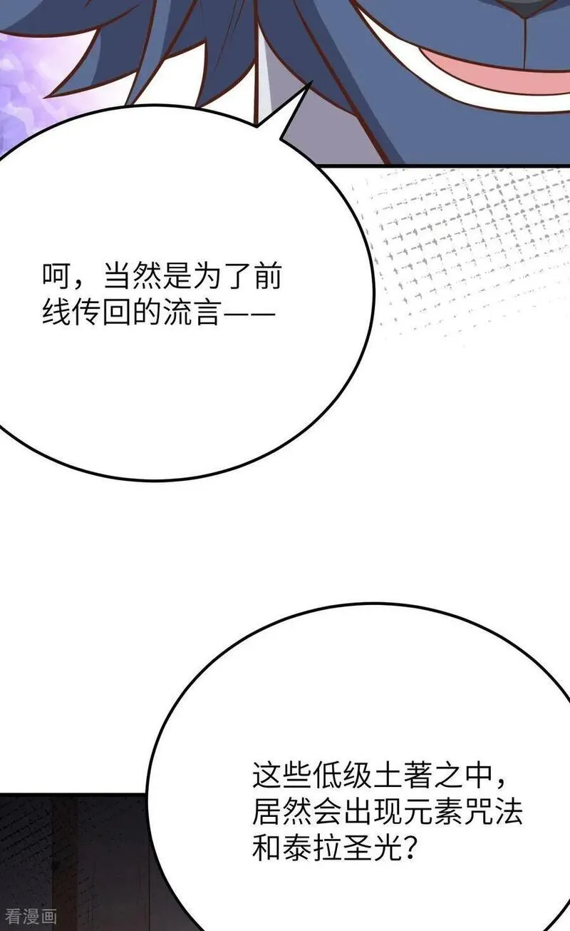 从今天开始当城主漫画,第488话11图