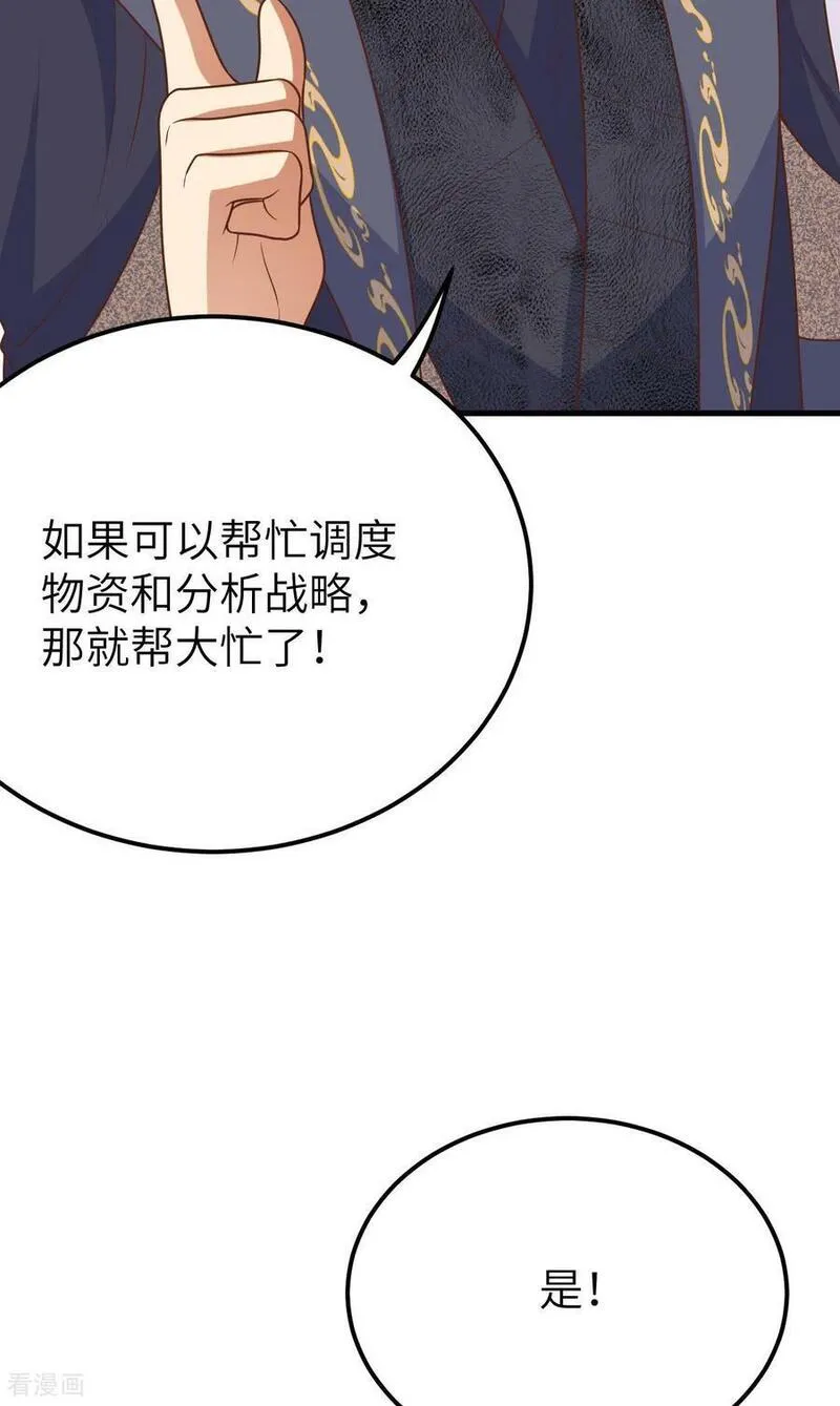 从今天开始当城主漫画,第488话54图