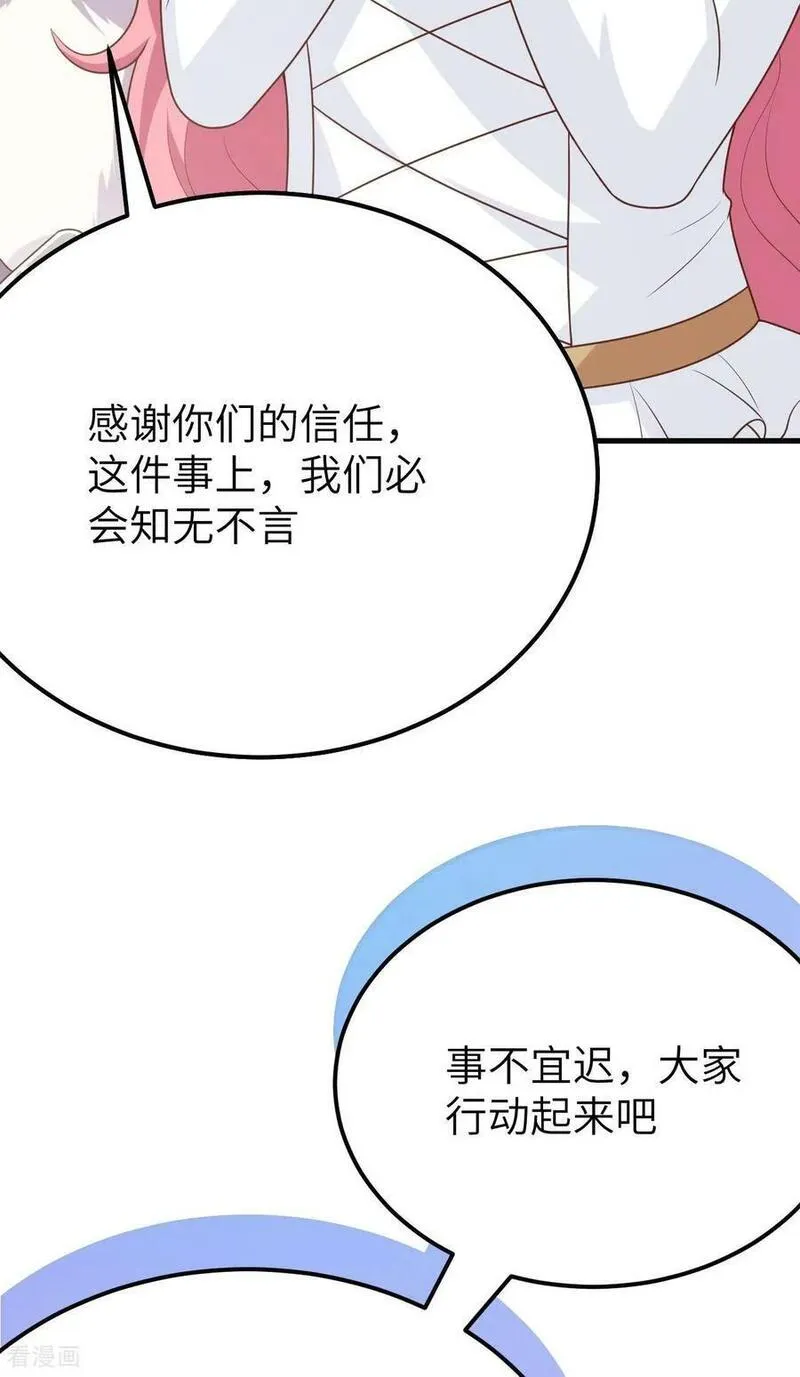 从今天开始当城主漫画,第488话50图