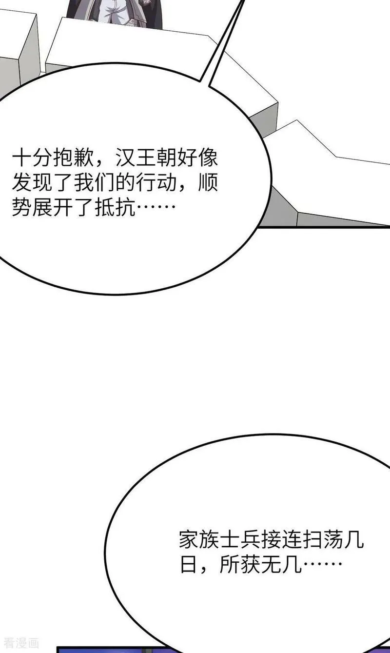 从今天开始当城主漫画,第488话63图