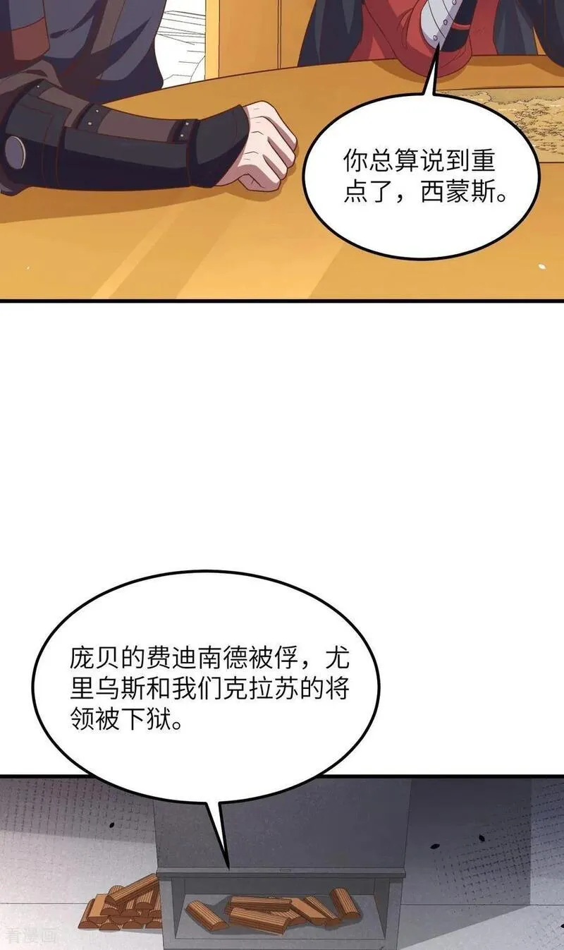 从今天开始当城主漫画,第489话38图