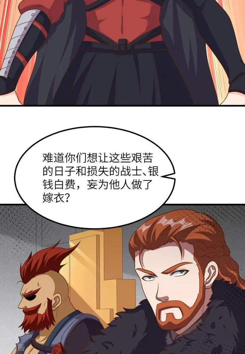 从今天开始当城主漫画,第489话51图