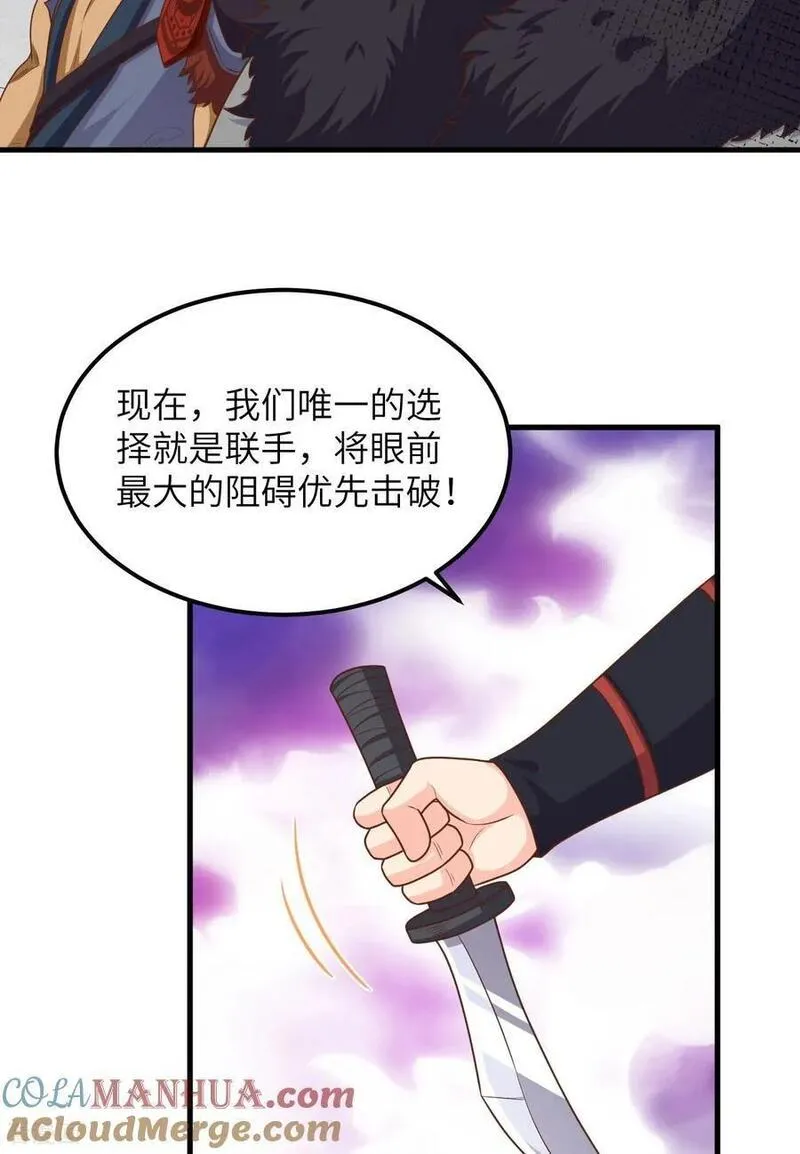 从今天开始当城主漫画,第489话52图