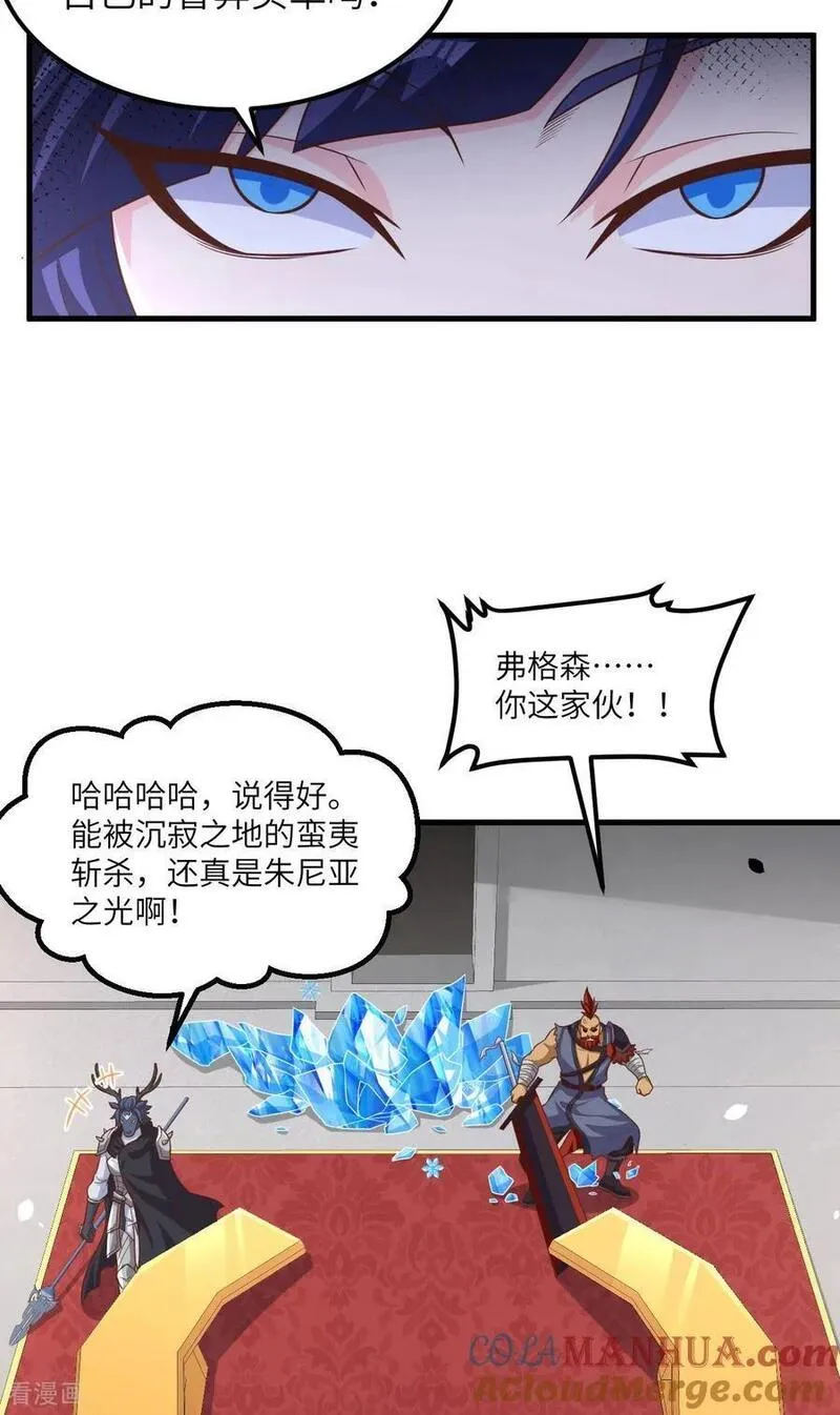 从今天开始当城主漫画,第489话34图