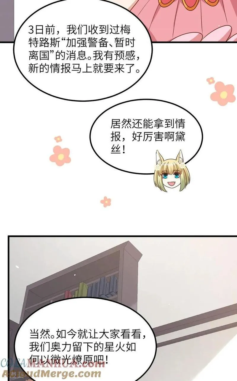 从今天开始当城主漫画,第490话13图