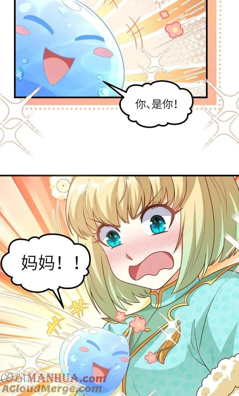 从今天开始当城主漫画,第490话52图