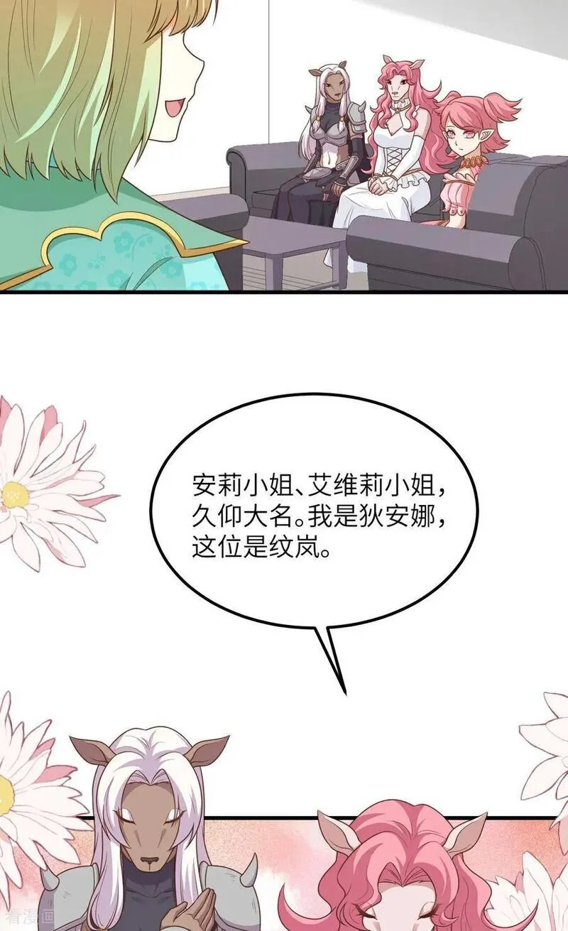 从今天开始当城主漫画,第490话8图