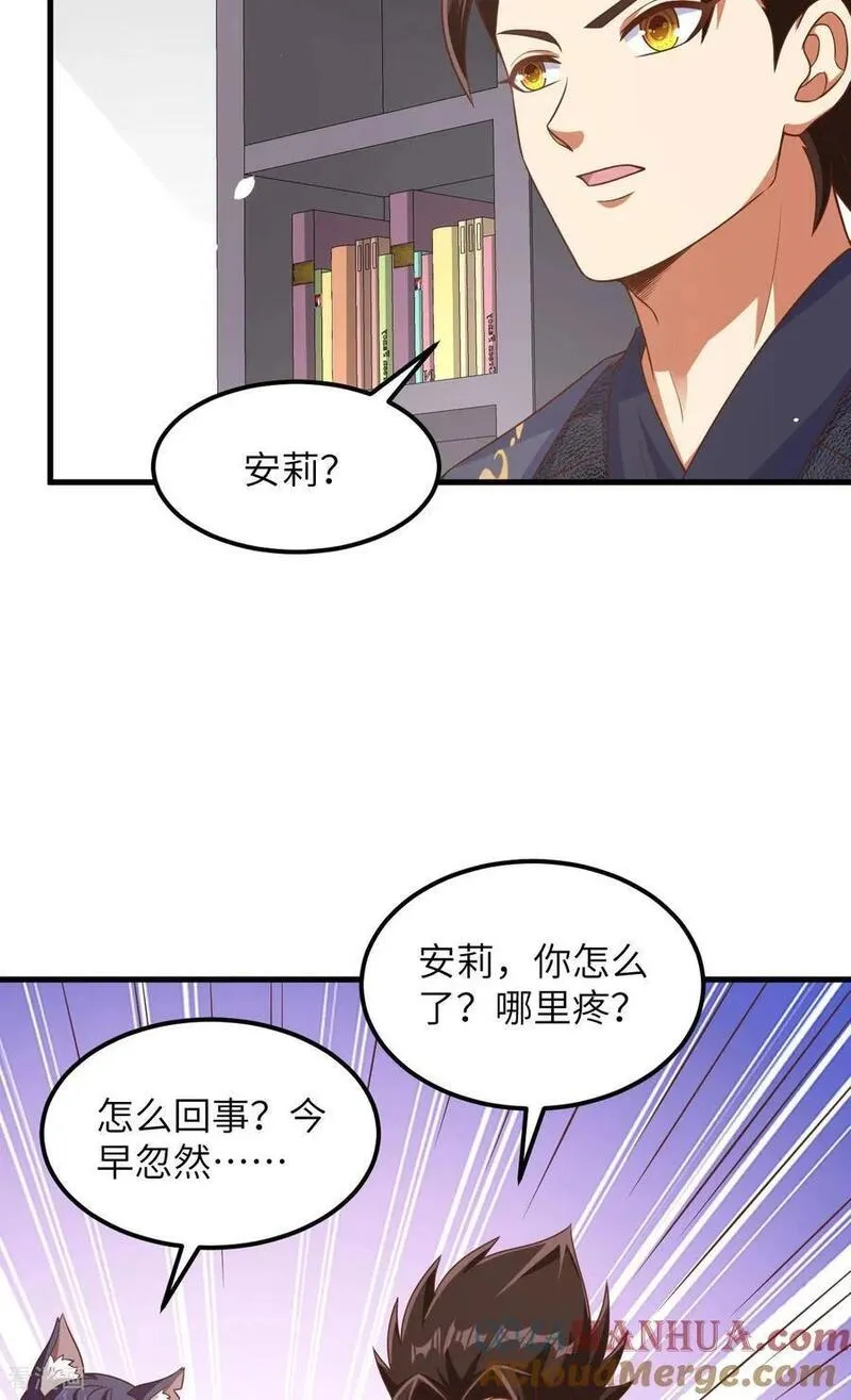 从今天开始当城主漫画,第490话43图