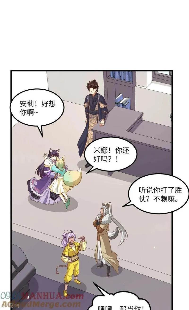 从今天开始当城主漫画,第490话4图