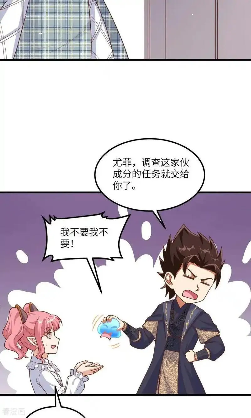 从今天开始当城主漫画,第491话33图