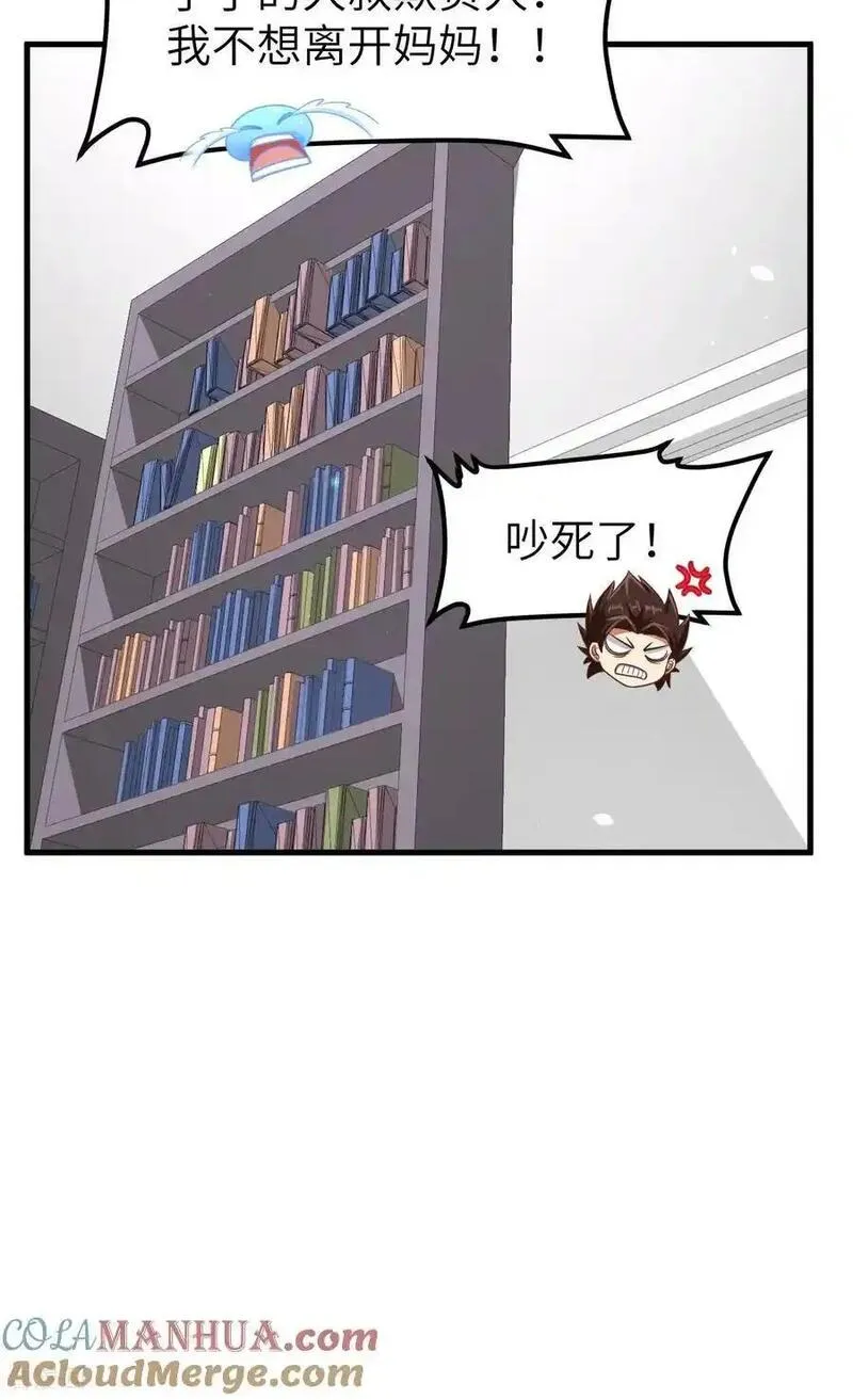 从今天开始当城主漫画,第491话31图