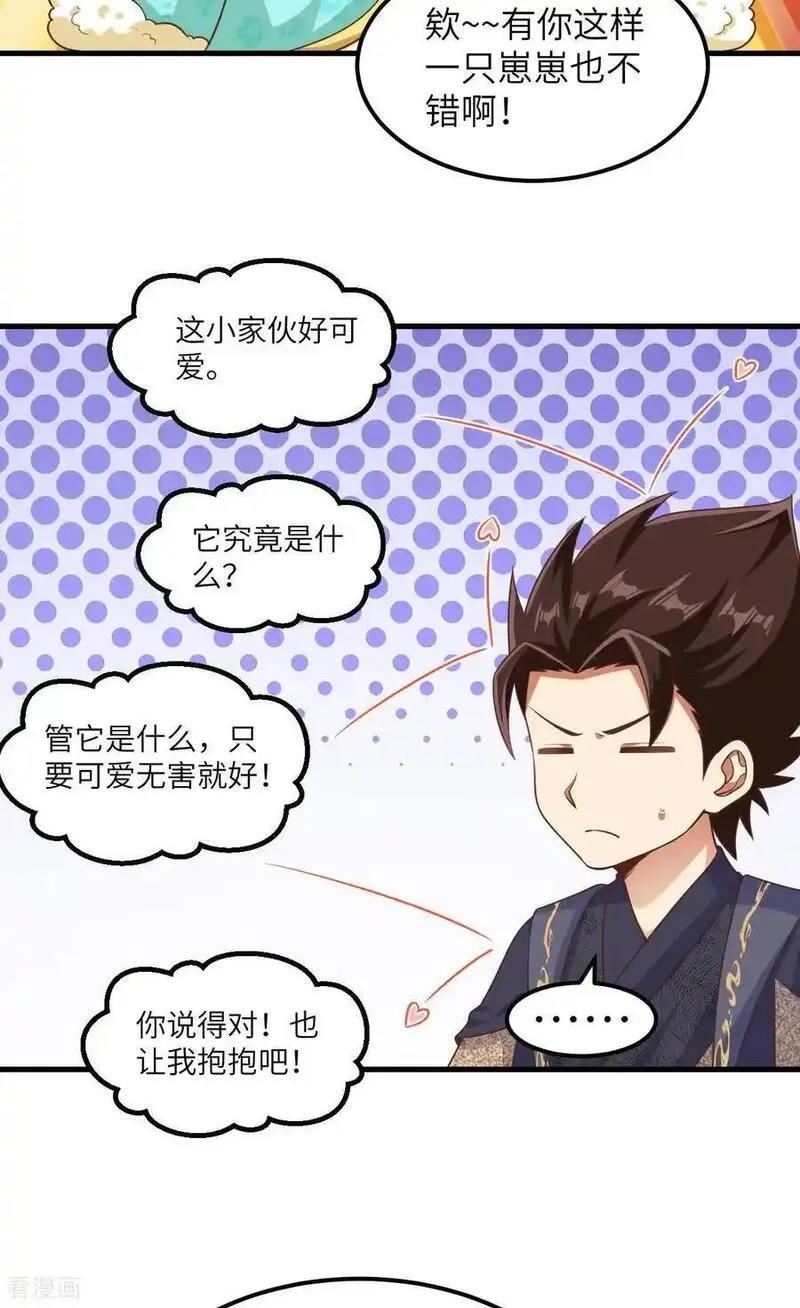 从今天开始当城主漫画,第491话9图