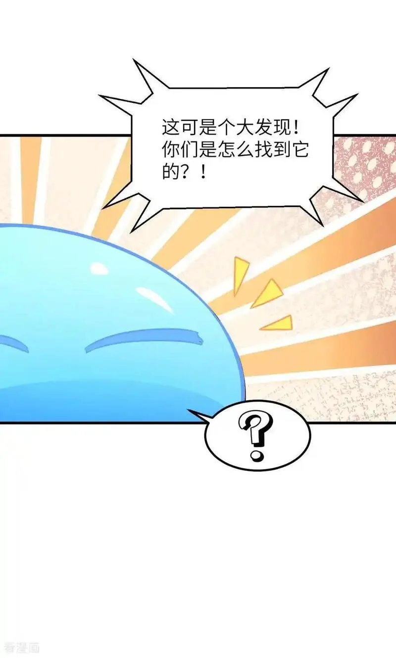 从今天开始当城主漫画,第491话41图