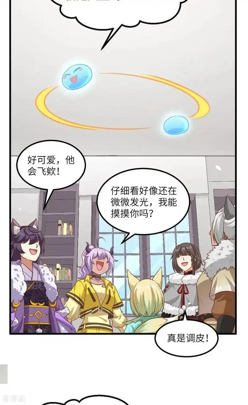 从今天开始当城主漫画,第491话6图