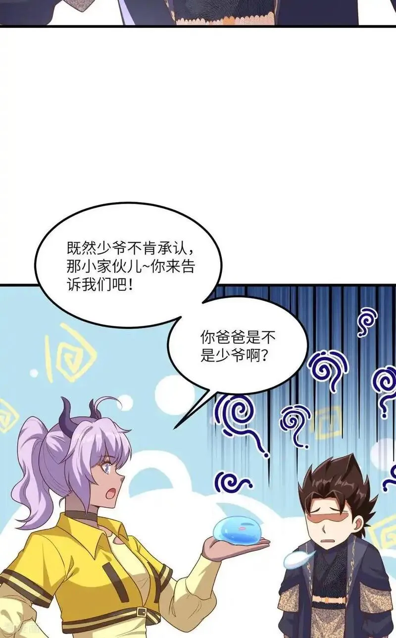 从今天开始当城主漫画,第491话20图