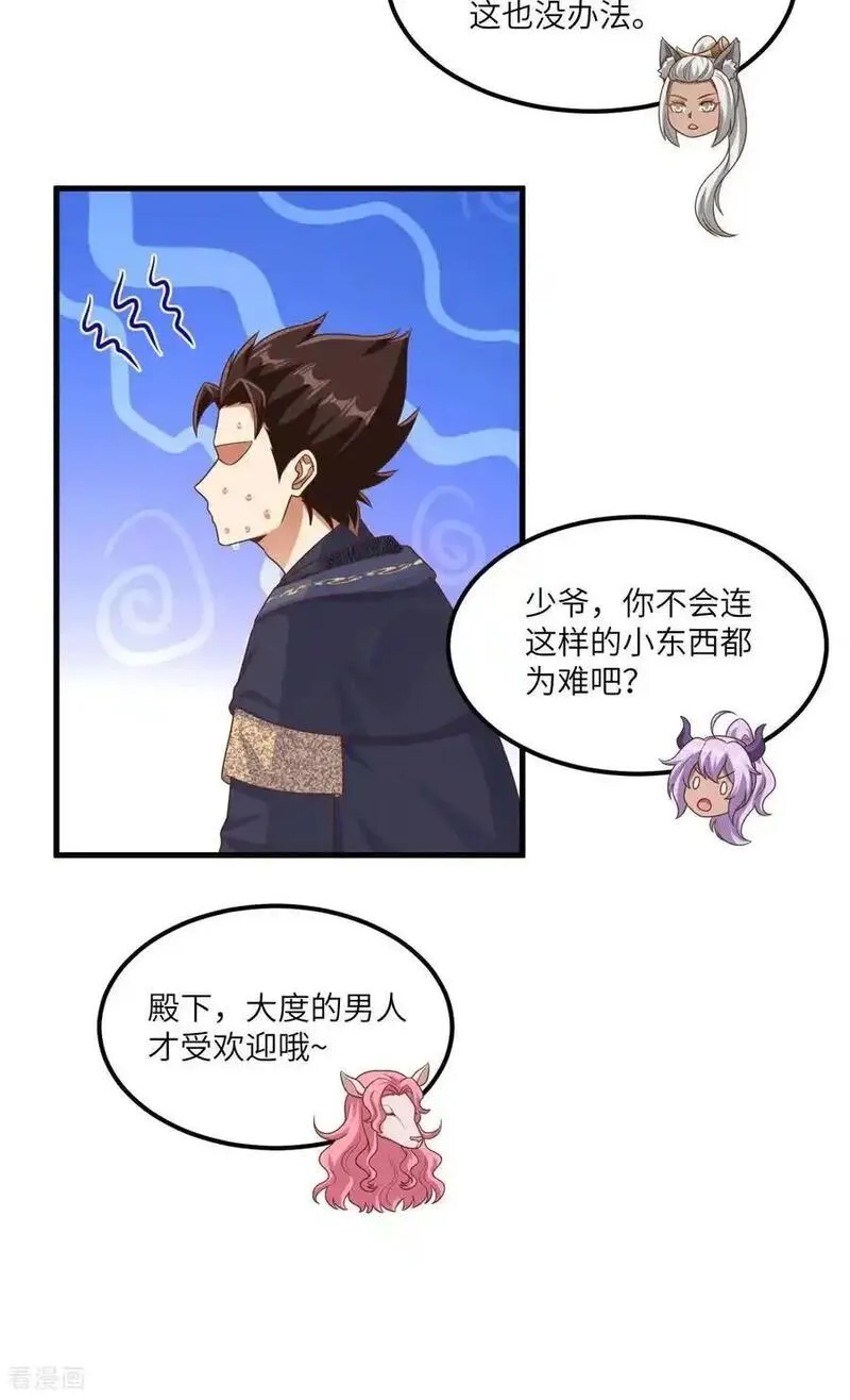 从今天开始当城主漫画,第492话32图