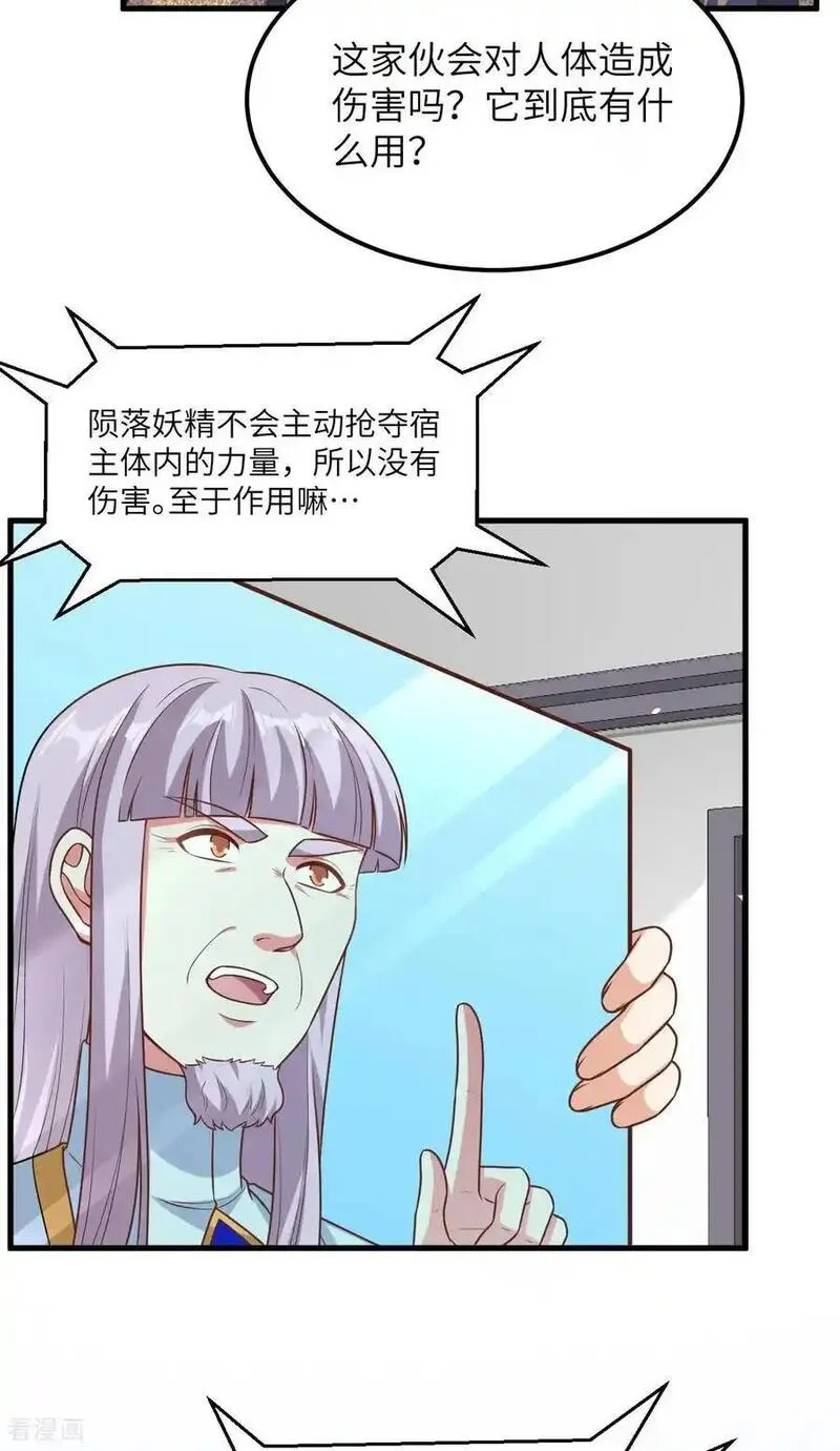 从今天开始当城主漫画,第492话18图