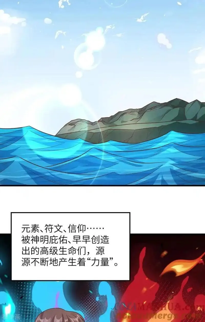 从今天开始当城主漫画,第492话7图