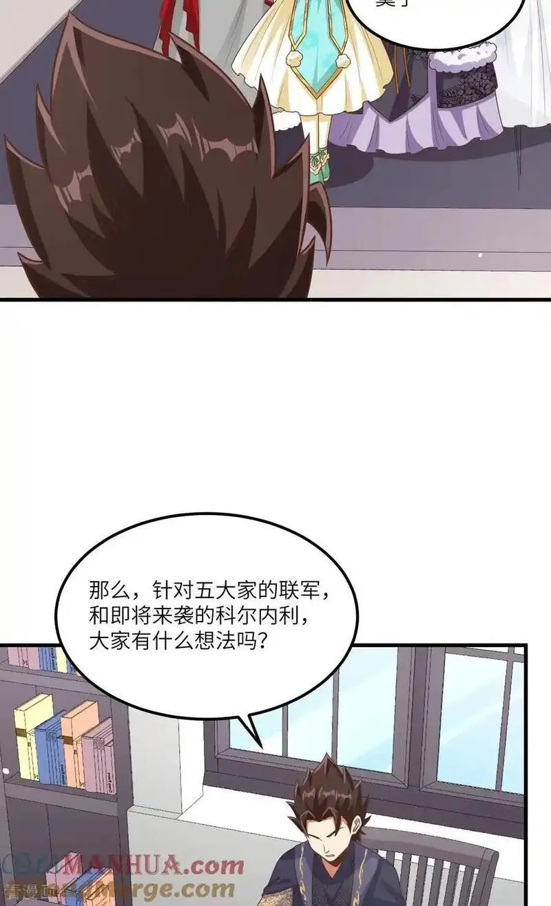 从今天开始当城主漫画,第492话27图