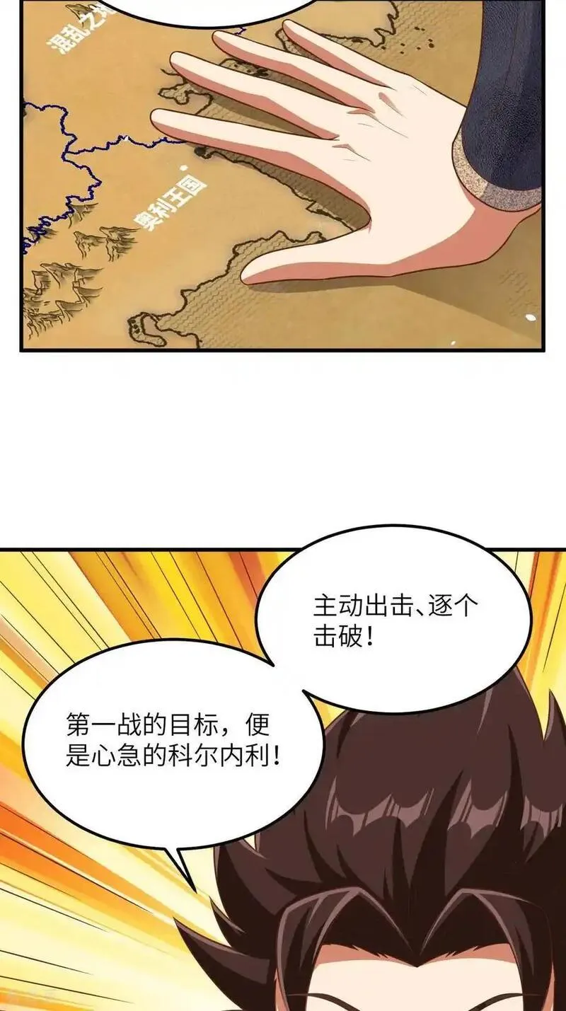 从今天开始当城主漫画,第492话40图