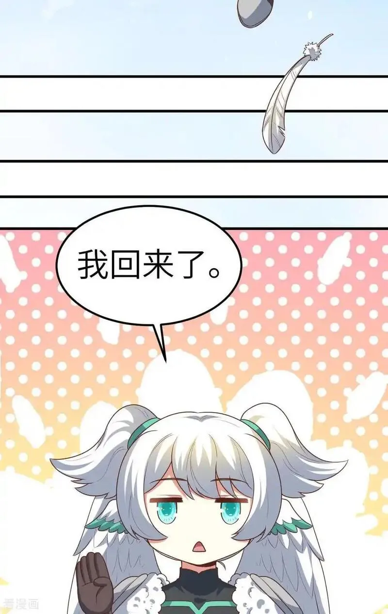 从今天开始当城主漫画,第493话4图