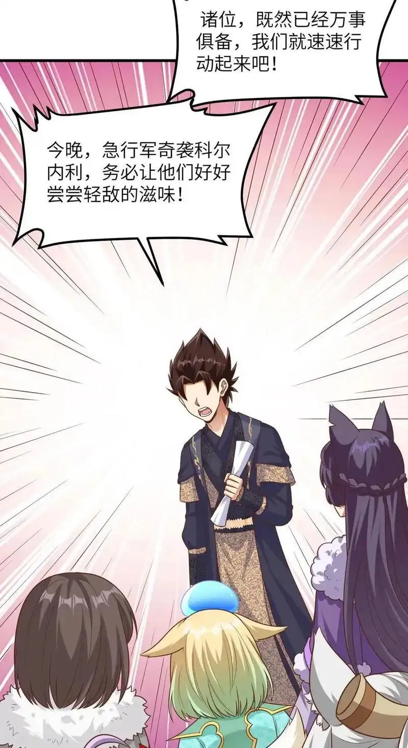 从今天开始当城主漫画,第493话16图