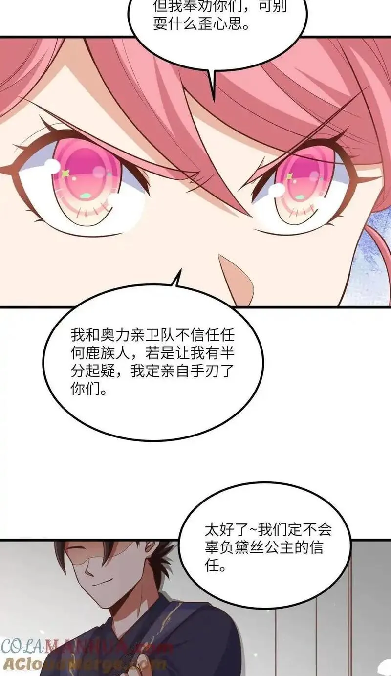 从今天开始当城主漫画,第493话37图