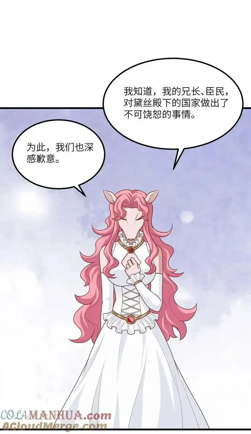 从今天开始当城主漫画,第493话31图