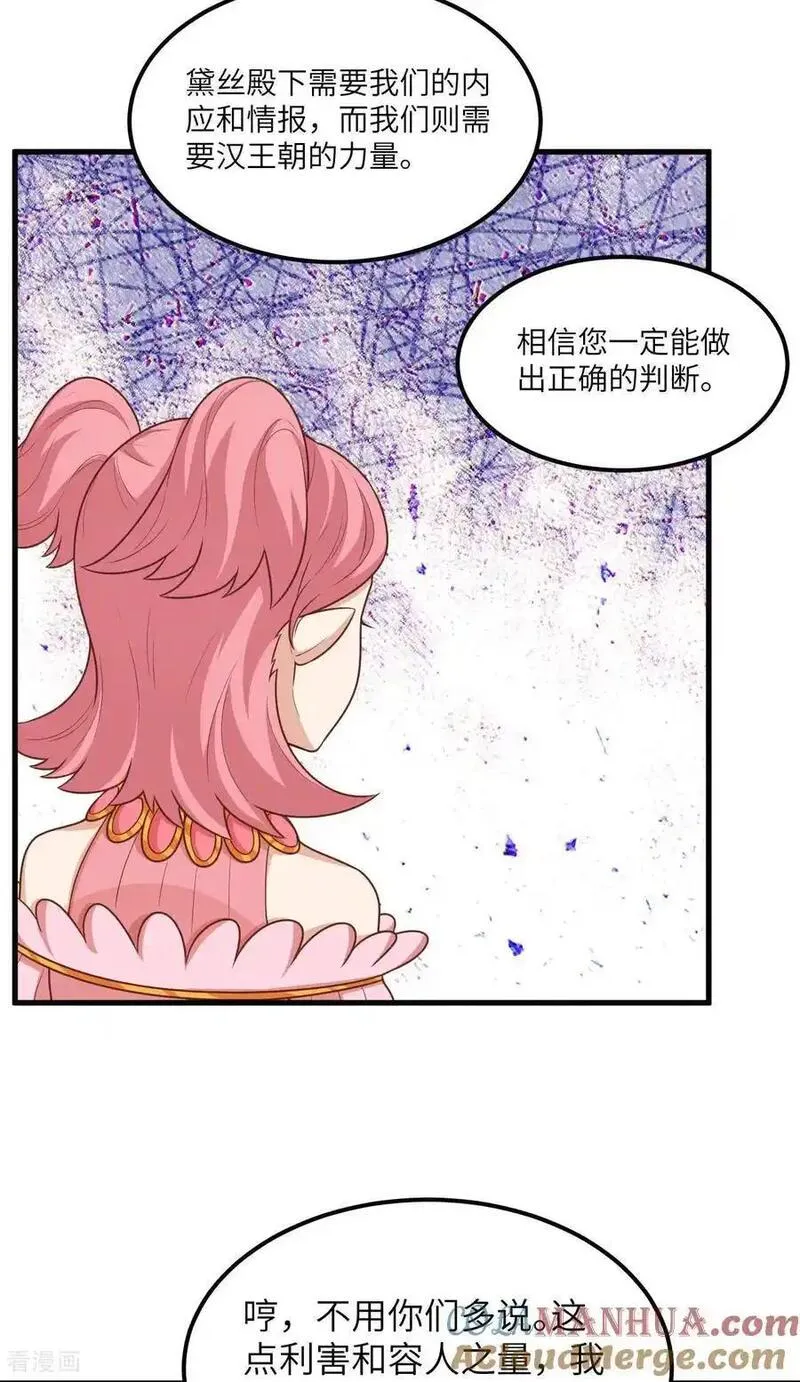 从今天开始当城主漫画,第493话35图