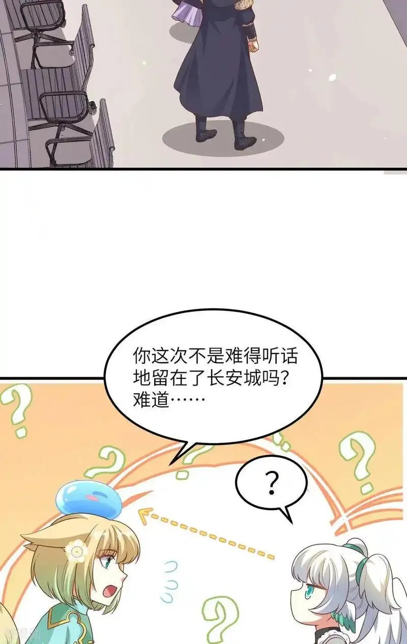 从今天开始当城主漫画,第493话6图