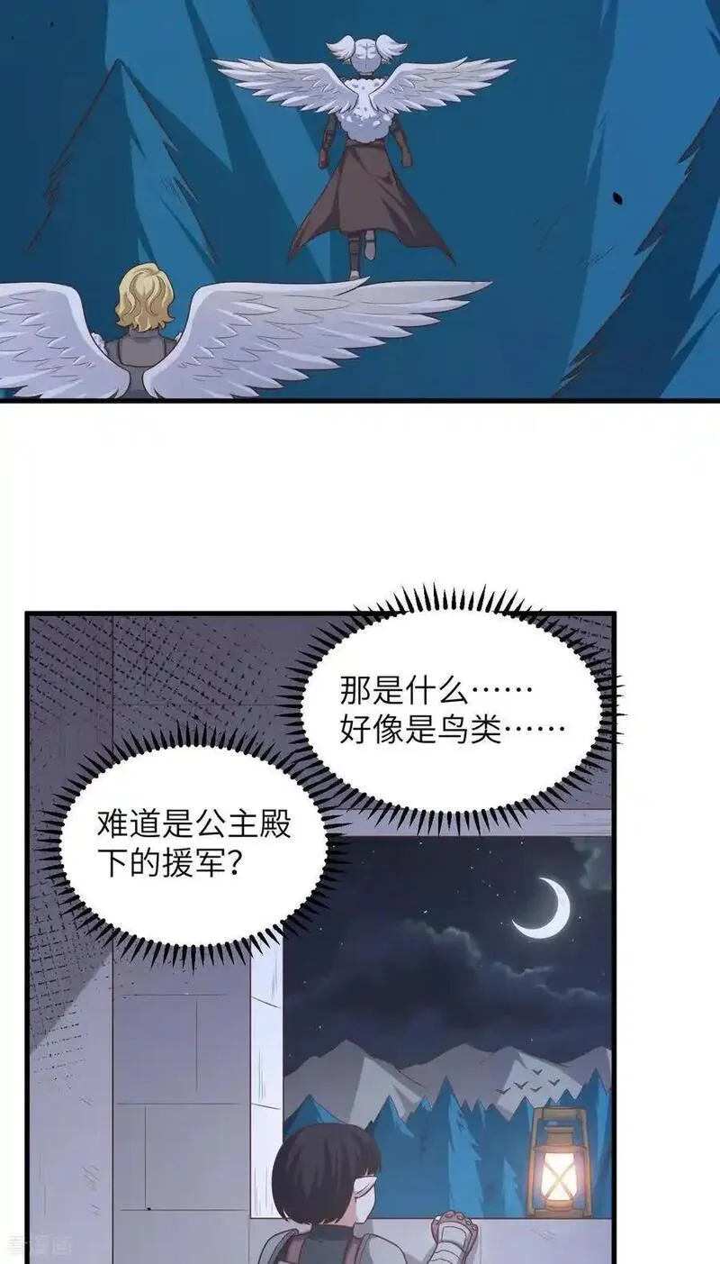 从今天开始当城主漫画,第494话26图