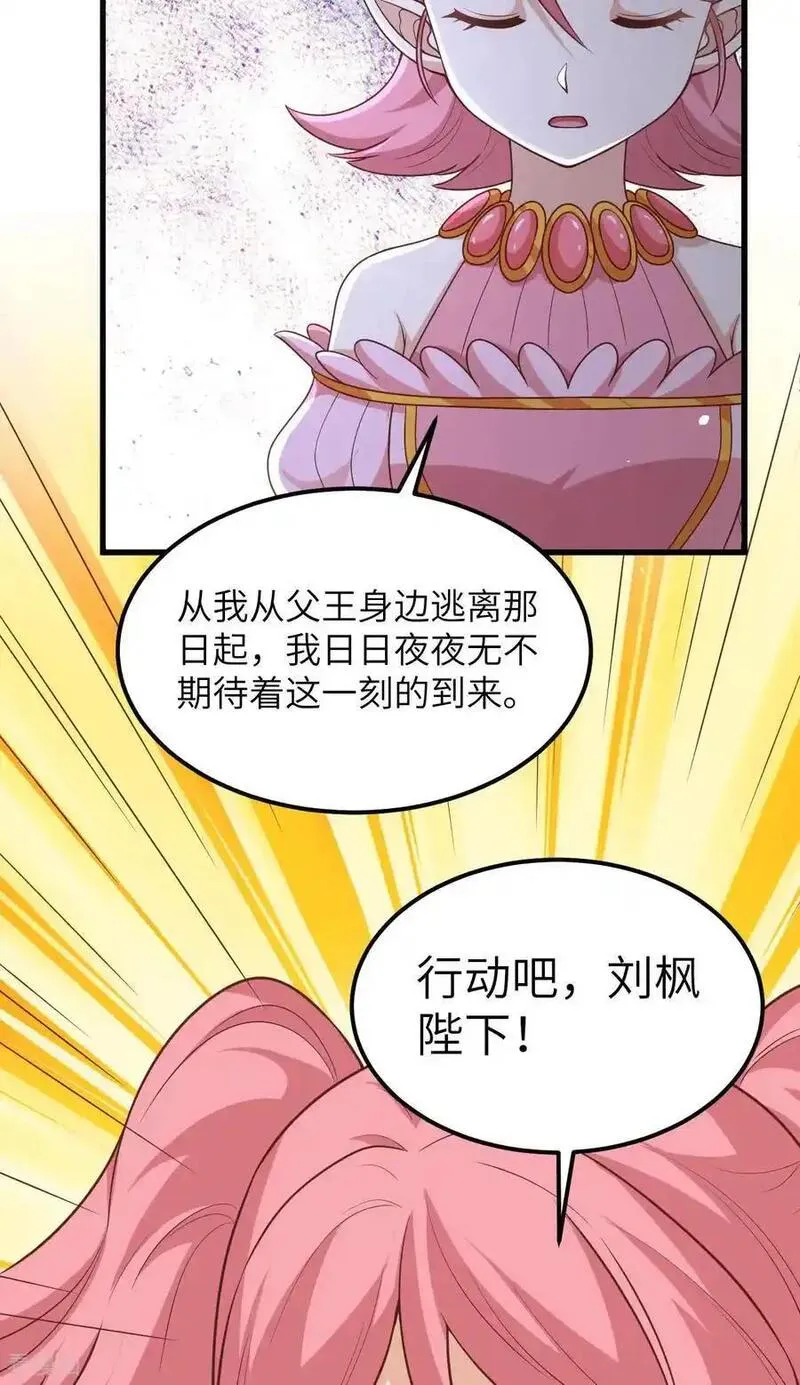 从今天开始当城主漫画,第494话20图