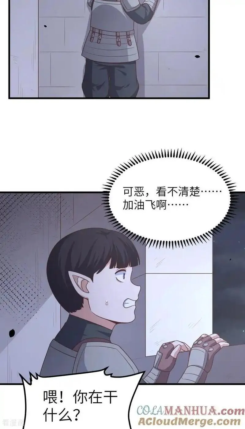 从今天开始当城主漫画,第494话27图