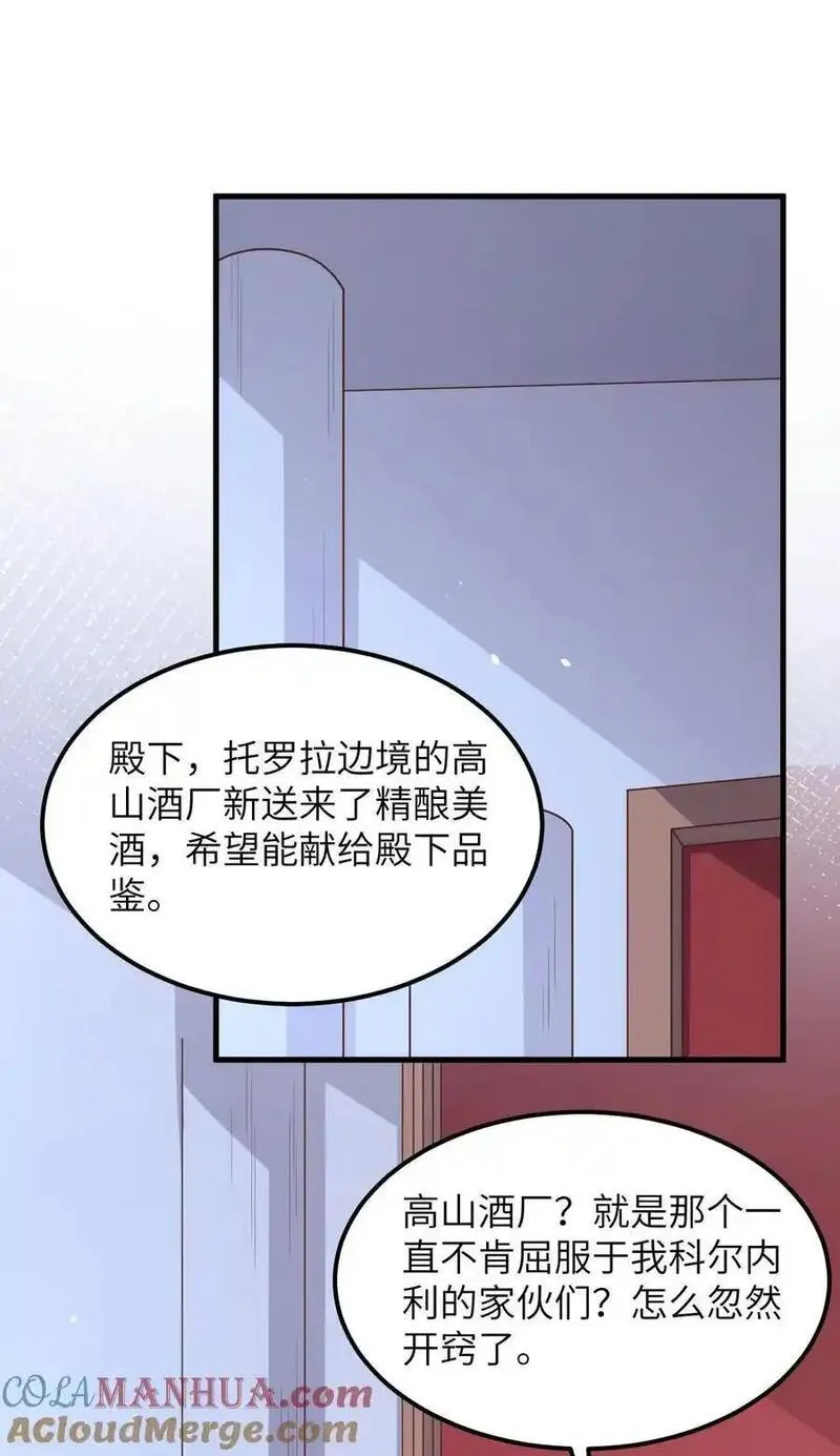 从今天开始当城主漫画,第494话13图