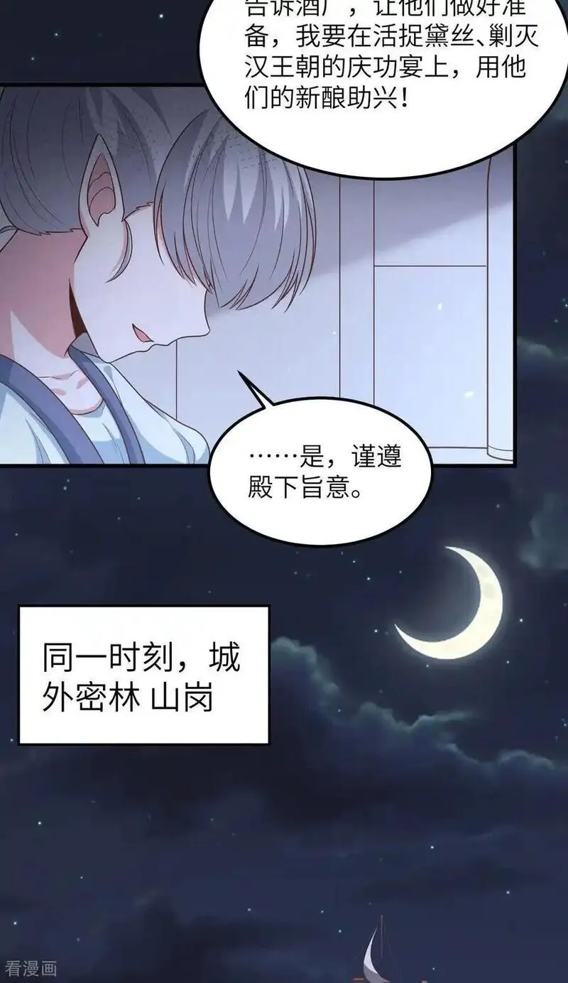 从今天开始当城主漫画,第494话16图