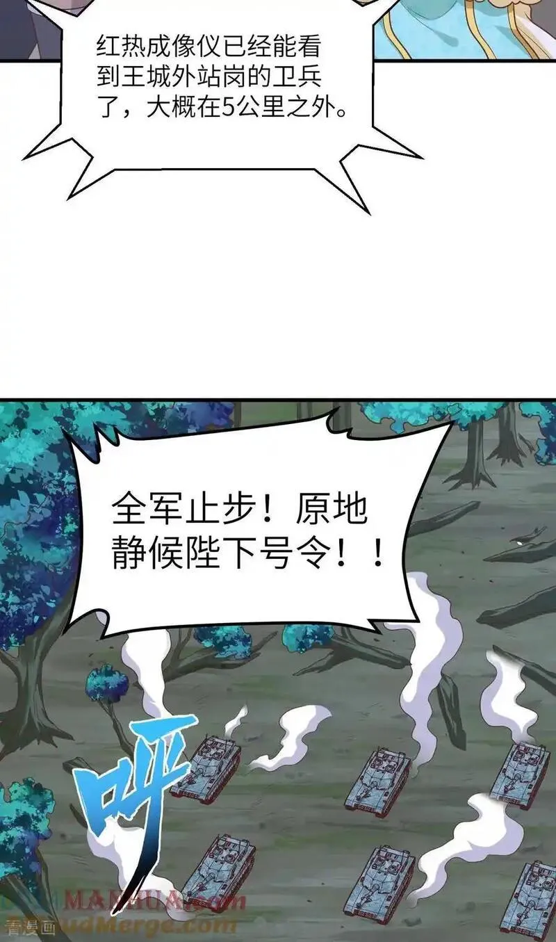 从今天开始当城主漫画,第494话5图