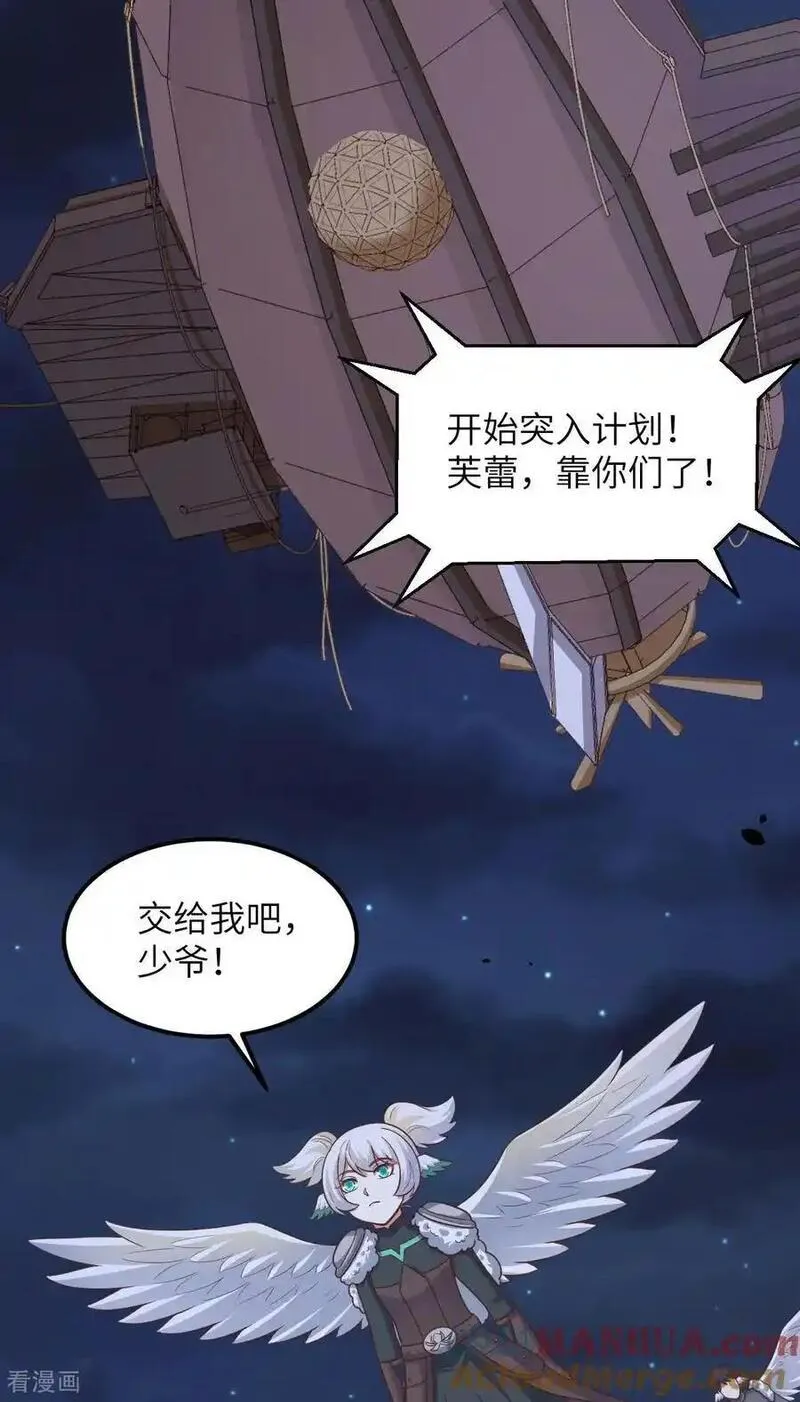 从今天开始当城主漫画,第494话23图